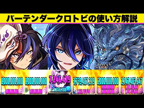 【裏凶兆12-13分】Wクロトビ×グランエルヴが強すぎるww全力600億パンチでボスが溶ける！最新キャラ多数採用で組みやすい！【パズドラ】