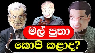 NETH FM 8 PASS JOKES 2024.12.21 | මල් පුතා කොපි කළාද !