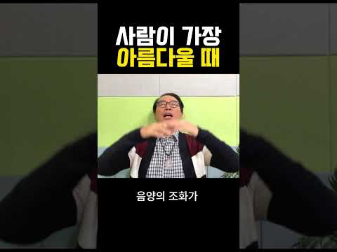 사람이 가장 아름다울 때 #부자 #명상 #자기계발 #거울명상 #무의식정화 #끌어당김 #끌어당김의법칙 #부자명상 #행복명상 #마음공부