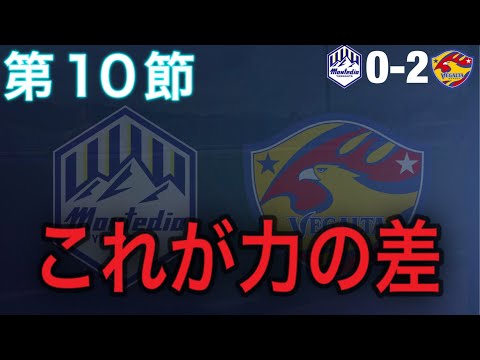 【マッチレビュー】今季1戦目のみちのくダービーは沢山の物を失った最悪の試合でした【2024 J2 第10節 モンテディオ山形vsベガルタ仙台】