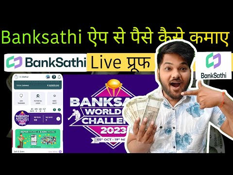 Banksathi App se paise kaise kamaye|✓online paise kaise kamaye | banksathi world cup कांटेस्ट जानें