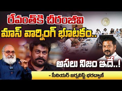 Clash Between CM Revanth Reddy And Chiranjeevi | Red Tv