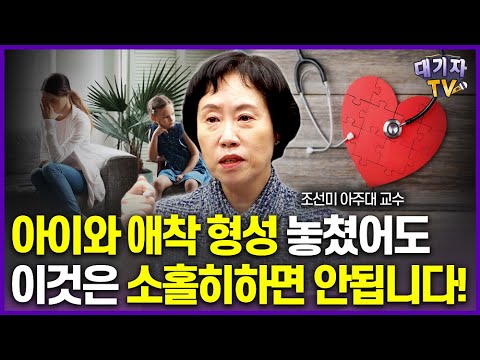 어릴 때 할머니가 키운 아이, 후회보다 점검해야 할 '이것'!!(조선미 교수)[대기자상담]