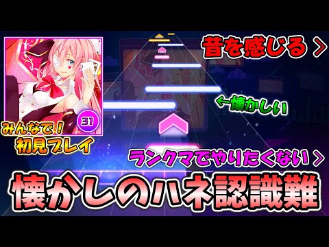 【プロセカ】譜面にどこか懐かしさを感じる...？ 新曲「Blackjack」をみんなで初見プレイ！！