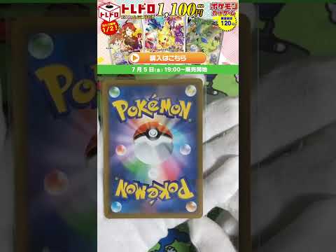 【ポケカ】トレコロのトレドロ１１００円オリパ開封！！