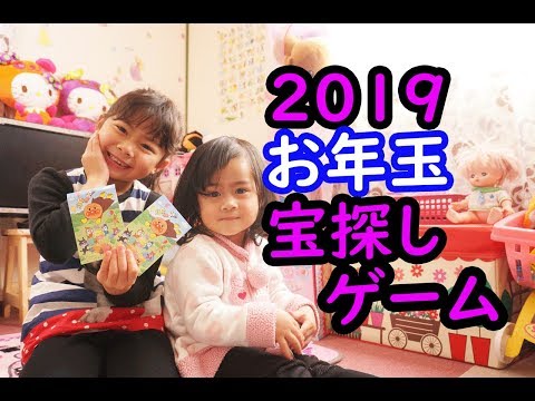 2019お年玉探しゲーム！