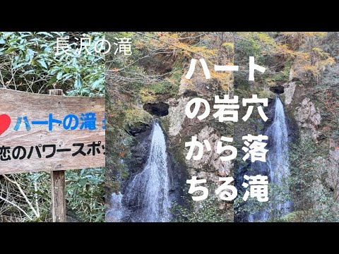 ハートの岩穴から水が落ちる！蛇伝説の残る長沢の滝(高知)