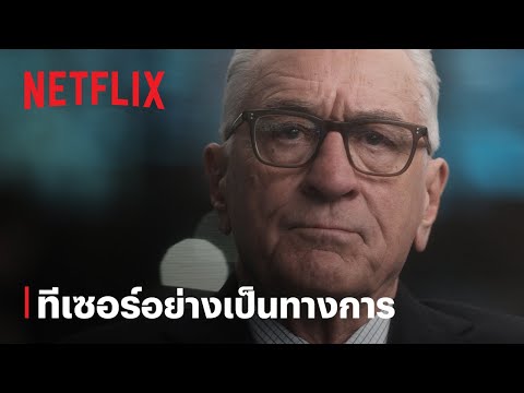 Zero Day: เจาะระบบโลกสะเทือน | ทีเซอร์อย่างเป็นทางการ | Netflix