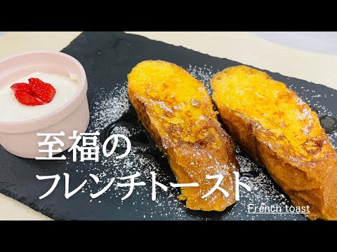 材料４つ！キャンプのおしゃれ朝食♪フレンチトースト♪簡単人気レシピ♪French toast♪