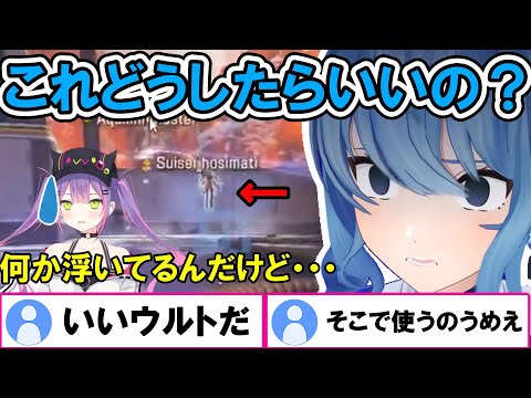 操作ミスで神ウルトを炸裂させたすいちゃんを解説するトワ様【ホロライブ/切り抜き/APEX】