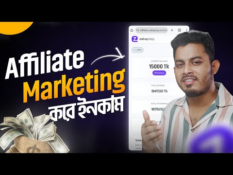 Affiliate Marketing করে ইনকাম করলাম | Zatiq Easy Affiliate Marketing