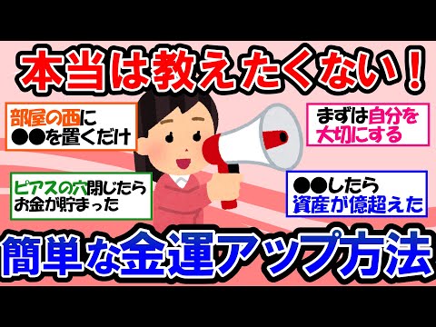 【ガルちゃん 有益トピ】必ず見て！この動画を発見したあなたは強運の持ち主。コレをやるだけで確実に金運が上がります！【ゆっくり解説】