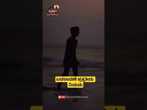 Nokia Life lesson #kannadamotivation #ytshorts #shortfeed  #dhairyammotivation