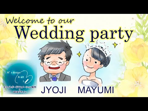 J＆M結婚式オープニングムービー【お絵描きアニメ】