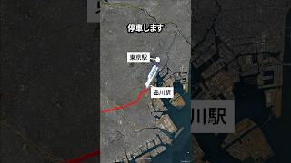 【㊗️150万再生突破】なぜ品川駅は東京駅から近いのに新幹線が止まるのか？ #地理 #shorts