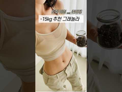 -15kg 역대급 그레놀라 추천