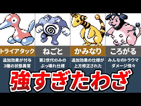 ポケモン金銀のぶっ壊れ性能の最強わざランキングTOP6【ポケモン 金銀】【ゆっくり解説】