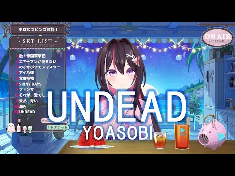 【AZKi】UNDEAD / YOASOBI 歌詞付き 2024/08/30