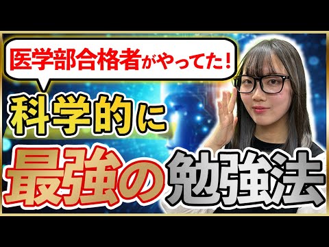 【知らないとヤバい】科学的に効果がある最強の勉強法3選