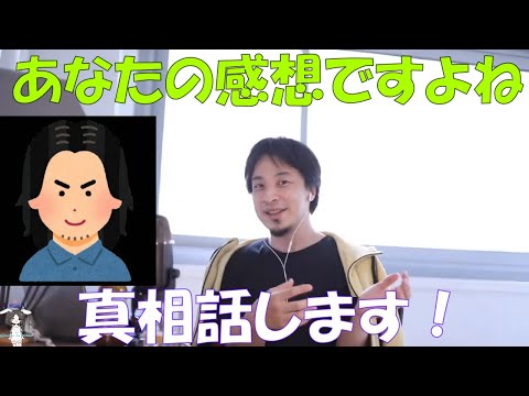 【ひろゆき】それってあなたの感想ですよね？の真相！