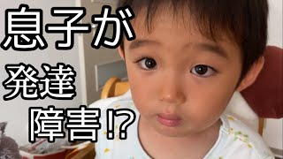 [困惑]3歳の息子が発達障害ADHDだと言われる