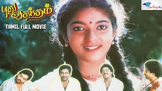 Pudhu Vasantham - Full HD Tamil Movie | Murali, Anand Babu, Raja, Charle, Sithara | Super Good Films