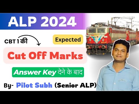 Anwer Key के बाद  ALP Cut Off बढ़ेगा ! RRB ALP CBT 1 Expected Cut Off after Answer Key 2024