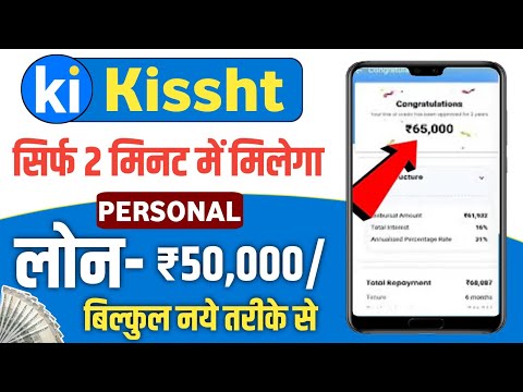 kissht app se loan kaise le 2024 | kissht app loan details in hindi | kissht loan app