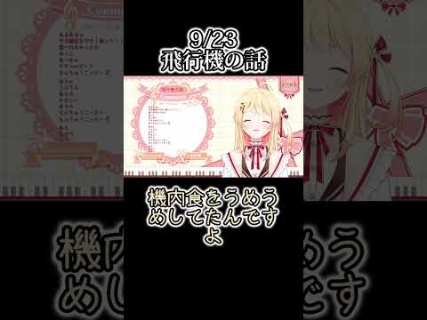 機内食代が足りなかった音乃瀬奏【ホロライブ切り抜き/音乃瀬奏】 #ホロライブ切り抜き #regloss #shorts