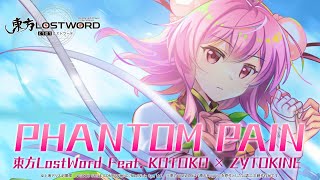 Touhou LostWord feat. KOTOKO × ZYTOKINE - PHANTOM PAIN