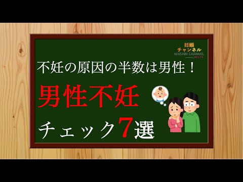 【妊活】不妊の原因の半数は男性にあり😱男性不妊チェック7選！