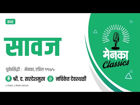 कथा: सावज | Katha: Savaj - EP 34