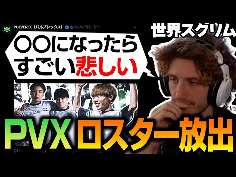 パルブレックスのApex部門解散について話すNiceWigg【Apex翻訳/世界スクリム/PVX】