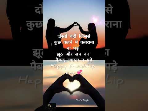 Happy Friendship day 💐💞by  Neetu Singh #friendship #friends #dosti #WhatsApp status