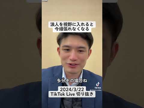 受験生(高校3年生)よ、今頑張れ！！【浪人・医学部・現役合格】