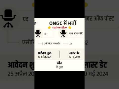 ONGC में भर्ती न्यू वैकेंसी निकाली हैं जल्दी करें आवेदन।#ongc #jobsearch #jobalert #viralvideo #yt .