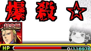 【モンスト】最初から苦戦して逝く追加超究極　vsシャア【ゆっくり実況】コラボガチャ縛りpart295