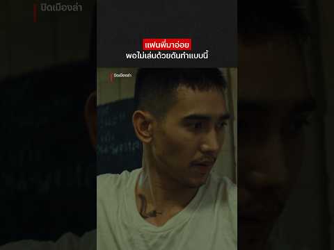 อ้าวพลิกคดีให้เฉยเลย #PattayaHeat #ปิดเมืองล่า #NetflixThailand #ก๊อตจิรายุ