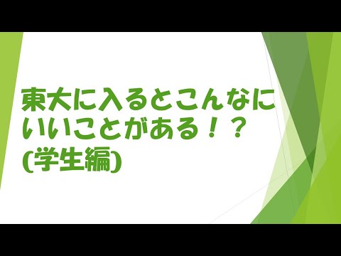 東大生は変人ばかり！？東大生の特徴を話します！