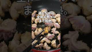 【砂肝だけで驚くほど旨い！】やみつきになる味と食感！無限ザクコリっ砂肝の作り方 #shorts 【kattyanneru】