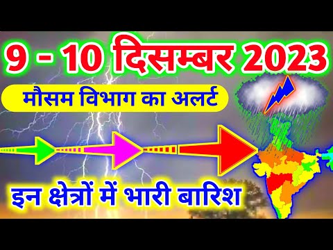 आज 9 दिसम्बर 2023 का मौसम|mosam ki jankari mausam ka samachar|aaj weather news #mausamsamachar