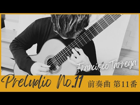 前奏曲 第11番(F.タレガ) [ Prelude No.11 - Francisco Tarrega ]【クラシックギターソロ】