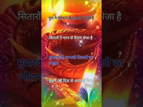 दिवाली शायरी 2024/ Diwali shayari/ Dipawali ki shayari/ Dipawali par shayari #diwali #diwali2024