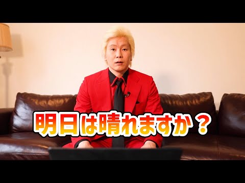 【カズレーザー】明日は晴れますか？etc.【切り抜き】