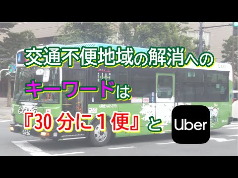 【練馬区】コミュニティバス『みどりバス』の赤字額は？【練馬の力】