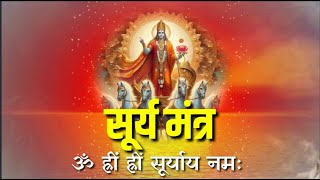 Surya Mantra Chant| Powerful Mantra For All Problems