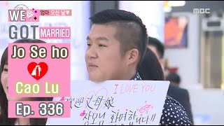 [We got Married4] 우리 결혼했어요 - embarrassing Joseho  20160827