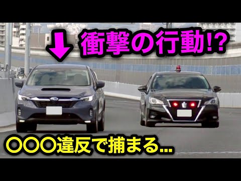 【スカッと】覆面パトカーに気付いたのに、違反し続けた車の末路...　[警察 取り締まり 高速道路 通行帯違反]