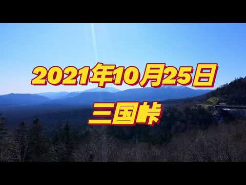 2021年10月25日 　三国峠に行ってきました