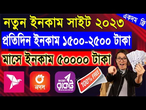 online income payment bkash 2023, new earning app 2023,how to earn money online, best online income